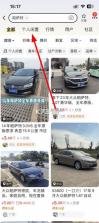 闲鱼网二手车交易 v7.25.90 app下载 截图