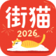街猫app下载v3.6.5