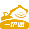 一铲通 v2.0.2602.55 app最新版本下载