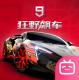 狂野飙车9竞速传奇b服下载包v5.7.0h