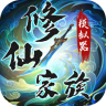 修仙家族模拟器 v9.9.2 破解版2026