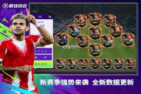 最佳球会 v2.8.130 破解版无限tf币 截图