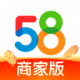 58同城商家版app最新版下载v4.5.2