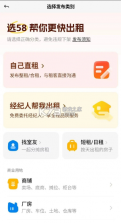 58同城商家版 v4.3.0 app最新版下载 截图