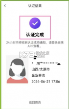 老来网 v9.3.7 人脸识别社保认证(老来健康) 截图
