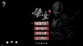 黑神话像素版 v1.0 完整版下载(黑神话悟空像素版) 截图