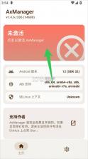 AxManager v1.4.6.r336 汉化版官方下载 截图