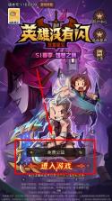 英雄没有闪 v1.18.0.0 破解版无限钻石无限金币 截图