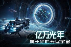 亿万光年 v1.0.0 手游官方版 截图