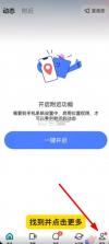 陌陌 v9.21.0.1 下载2026官方正版免费下载安装 截图