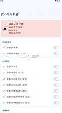 我不是开发者 v1.6.1 模块下载 截图