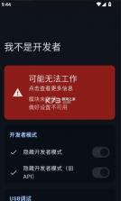 我不是开发者 v1.6.1 模块下载 截图