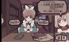 艾普里尔侦探事务所 v1.20.611 游戏 截图