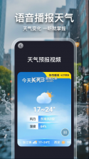 2345天气预报 v11.2.1 手机官方正版下载 截图