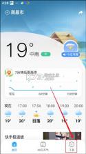 2345天气预报 v11.2.1 手机官方正版下载 截图