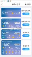 2345天气预报 v11.2.1 手机官方正版下载 截图