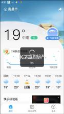 2345天气预报 v11.2.1 手机官方正版下载 截图