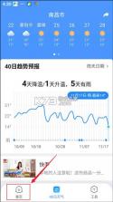 2345天气预报 v11.2.1 手机官方正版下载 截图