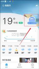 2345天气预报 v11.2.1 手机官方正版下载 截图