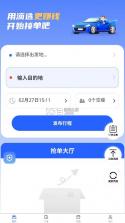 滴选司机端 v2.1.4 app下载安装最新版本 截图