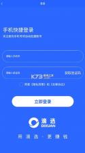 滴选司机端 v2.1.4 app下载安装最新版本 截图
