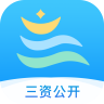 三资公开 v1.0 app下载安装