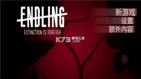 终端灭绝永恒 v1.3.3 下载中文版安装 截图