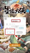 墨迹大侠 v1.1 破解版无限资源版 截图