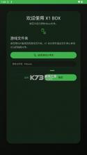 X1 BOX xbox模拟器 v1.2.4 手机版下载 截图