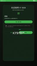 X1 BOX xbox模拟器 v1.2.4 手机版下载 截图