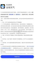 全球天气 v2.0.2 app下载 截图