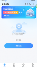 看家王 v2.29.7 app下载安装 截图