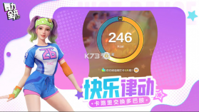 舞力全开派对 v0.8.2.153605 游戏官方版 截图
