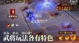 三幻国创加强版 v3.3.0 官方版 截图