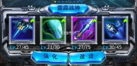 雷霆战机 v1.9 破解版无限钻石金币无限钻石 截图