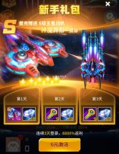 雷霆战机 v1.9 破解版无限钻石金币无限钻石 截图
