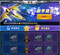 雷霆战机 v1.9 破解版无限钻石金币无限钻石 截图