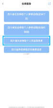 四川e社保认证 v2.0.3 app官方下载最新版 截图