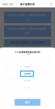 四川e社保认证 v2.0.3 app官方下载最新版 截图