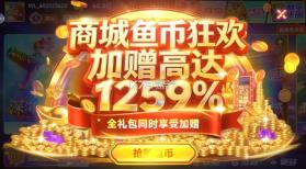 微乐捕鱼千炮版 v3.9.26 苹果版 截图