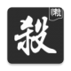 无名杀诗笺版最新下载v2.5.0.5.1