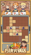 方块火锅店 v1.09 手游 截图