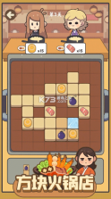 方块火锅店 v1.09 手游 截图