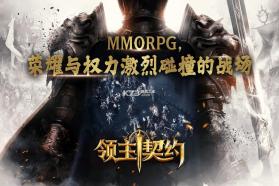 领主契约 v1.0.3 手游官方版 截图