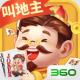 欢喜斗地主360版v5.1.420