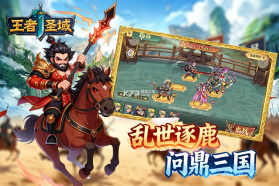 王者圣域 v2.1.0.2 手游官方版 截图