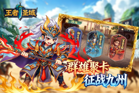 王者圣域 v2.1.0.2 手游官方版 截图