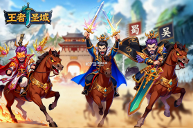 王者圣域 v2.1.0.2 手游官方版 截图