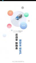 危化品码上行 v2.7.1 app官方下载 截图