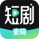 麦萌短剧app下载安装v2.3.6